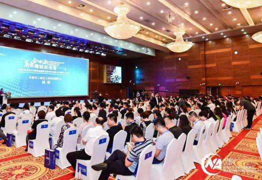 首届东北亚电子商务峰会 暨2019第五届中国（长春）电子商务产业峰会